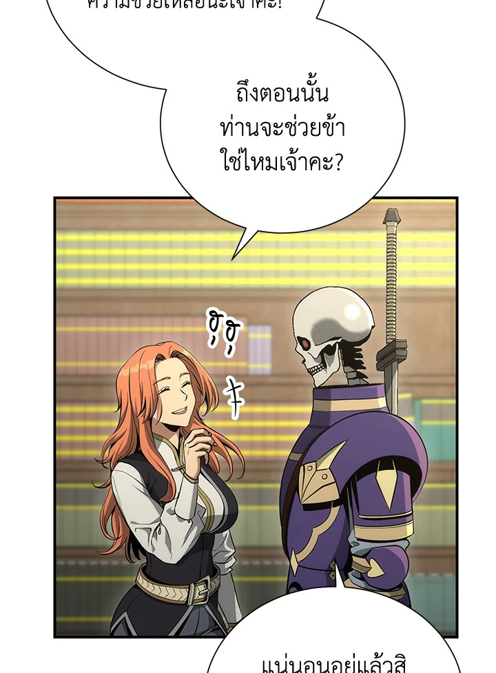 พลทหารโครงกระดูกผู้ม ตอนที่ 160 รูปที่ 84