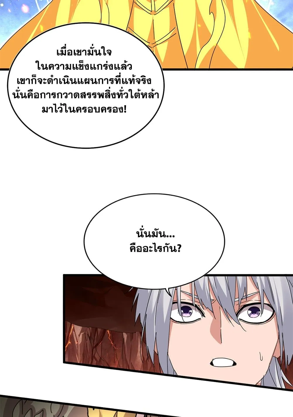 Magic Emperor ราชาจอมเวทย_ ตอนที่ ตอนที่ 820 รูปที่ 41