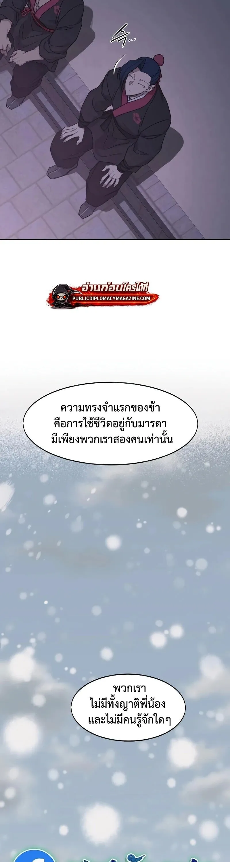 Return of the Flowery Mountain Sect หวนค_นส_ฮวาซาน ตอนที่ ตอนที่ 159 รูปที่ 32