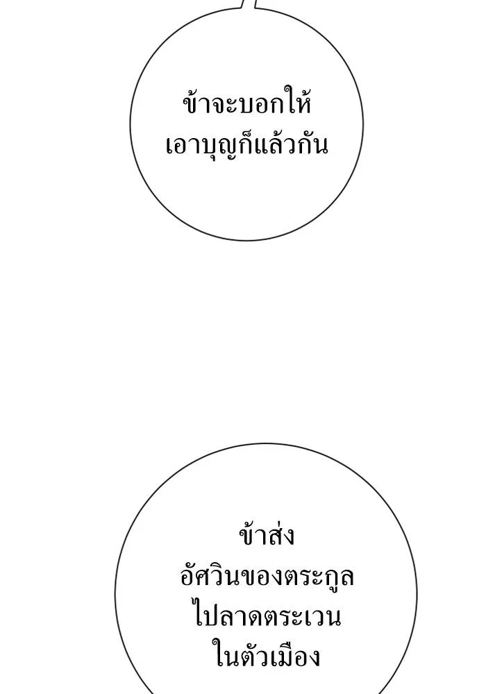 ชิงชีวิตพลิกลิขิตชะตา ตอนที่ 134. ผู้ช่วยเหลือปรากฎตัว รูปที่ 137