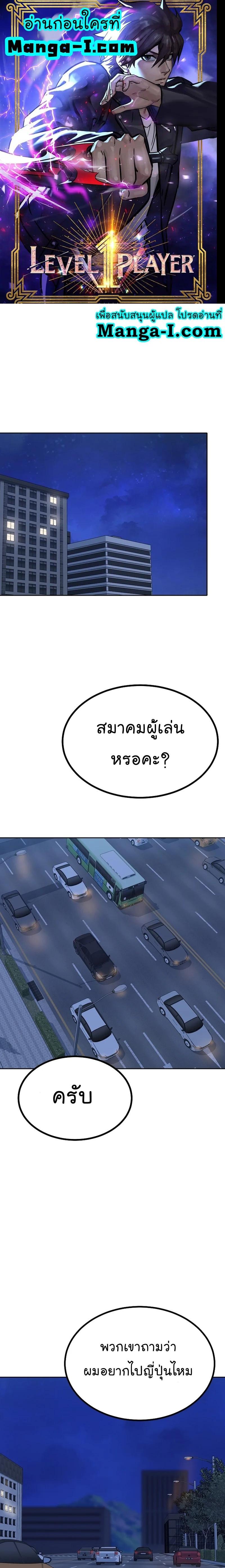 Manga-lc-com อ่านมังงะ อ่านการ์ตูน ออนไลน์ ฟรี Level 1 Player ตอนที่ 1 2 3 4 5 6 7 8 9 10 11 12 13 14 ฟรี ไม่มีโฆษณา Manga-lc - อ่าน มังงะ อ่าน การ์ตูน ออนไลน์ อ่านมังงะ ฟรี