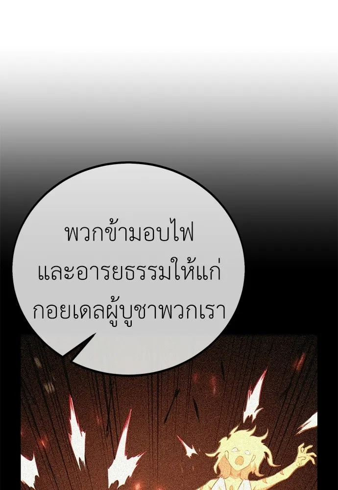 ไอ้เพลเยอร์นั่น ฉันฆ่ามันเอง ตอนที่ 89 รูปที่ 25