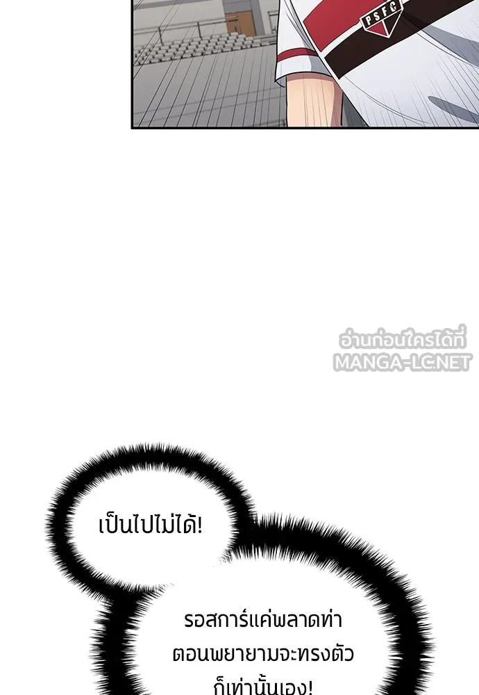 นักเตะแข้งสวรรค์ ตอนที่ 64 รูปที่ 60