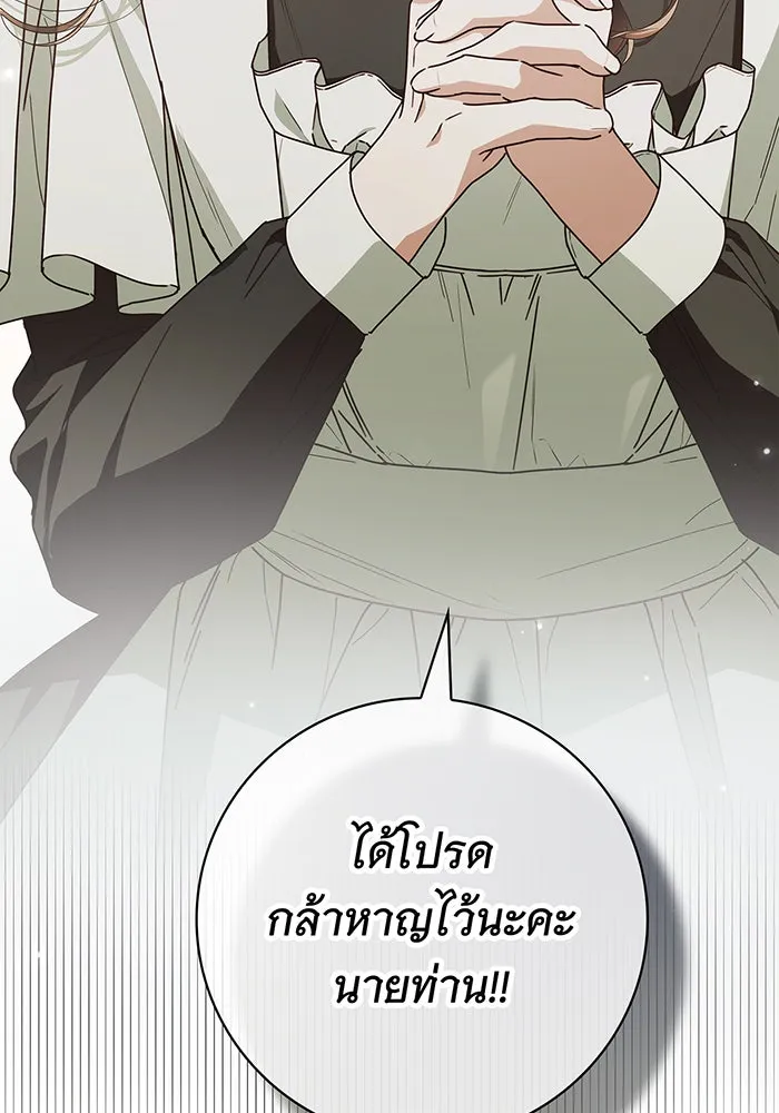 สาว(ลับ)ใช้ของท่านเคานต์ตาบอด ตอนที่ 23 รูปที่ 67