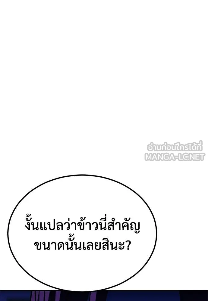 เรียกฉันว่าพระเจ้า ตอนที่ 80 รูปที่ 133