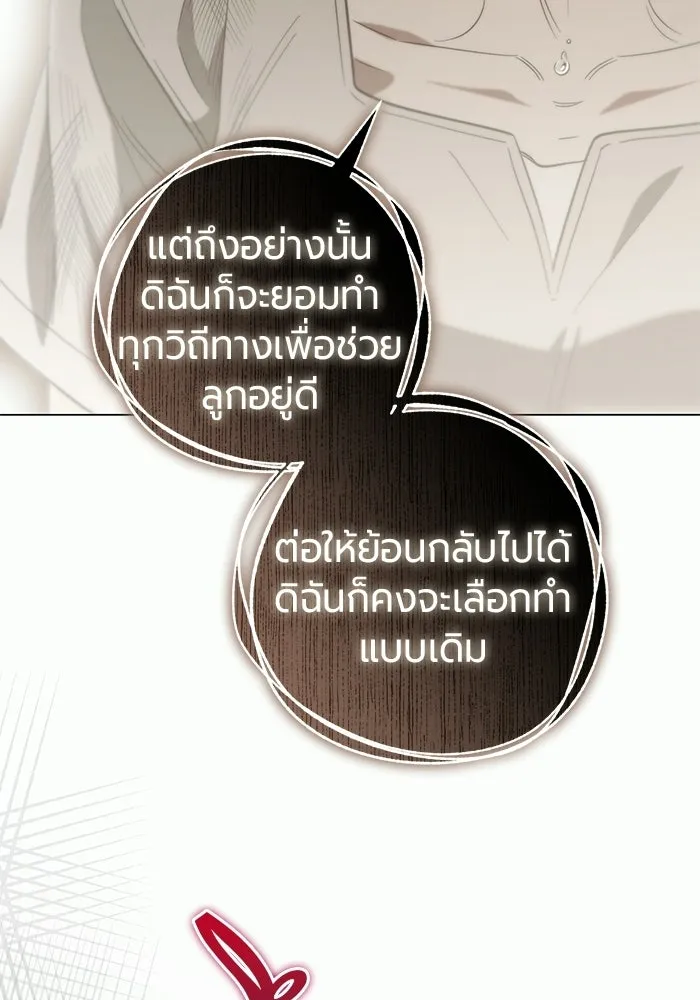แด่ดยุกผู้สมบูรณ์แบบ ตอนที่ 37 (จบซีซัน 1) รูปที่ 55