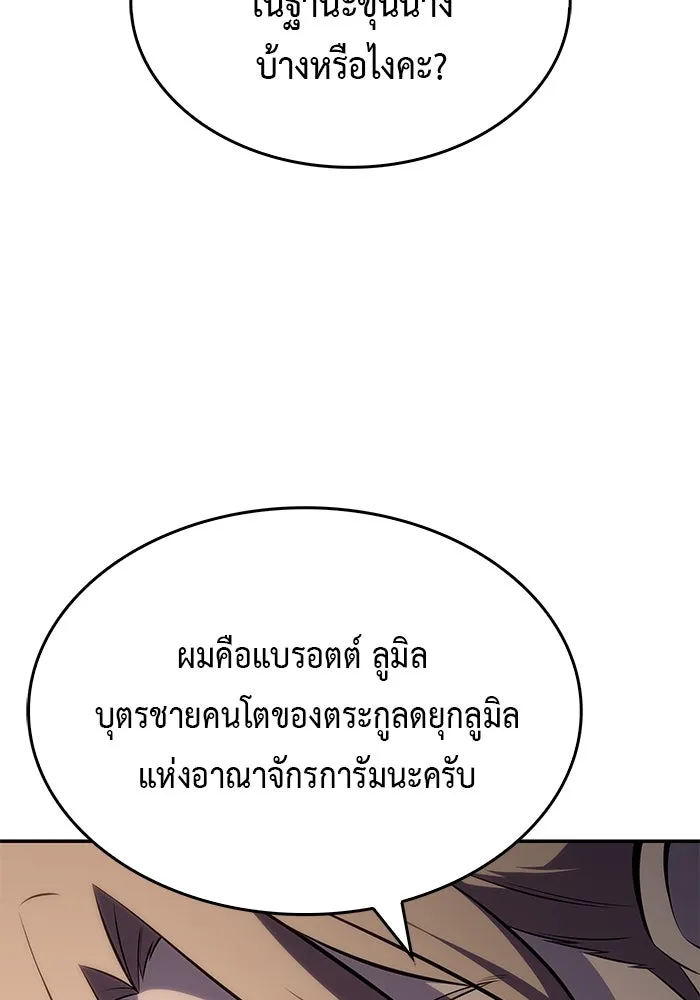 ลูกชายคนเล็กของดยุกคือมือสังหาร ตอนที่ 20 รูปที่ 4