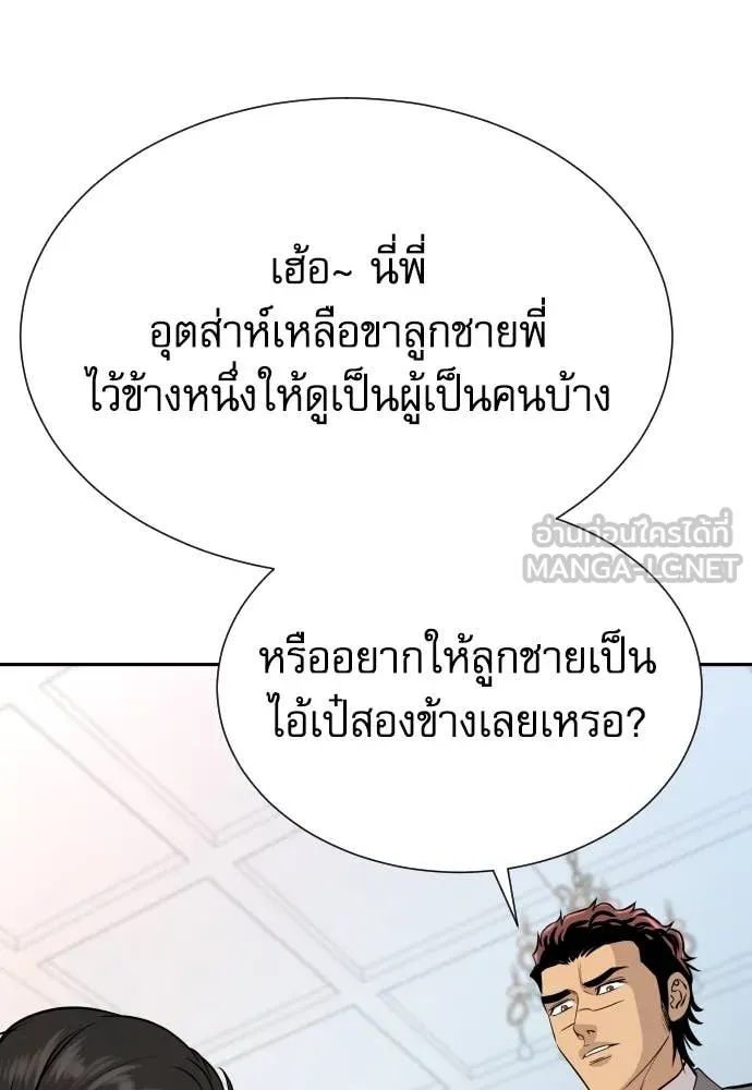 หลานอัจฉริยะ ตอนที่ 46 รูปที่ 98