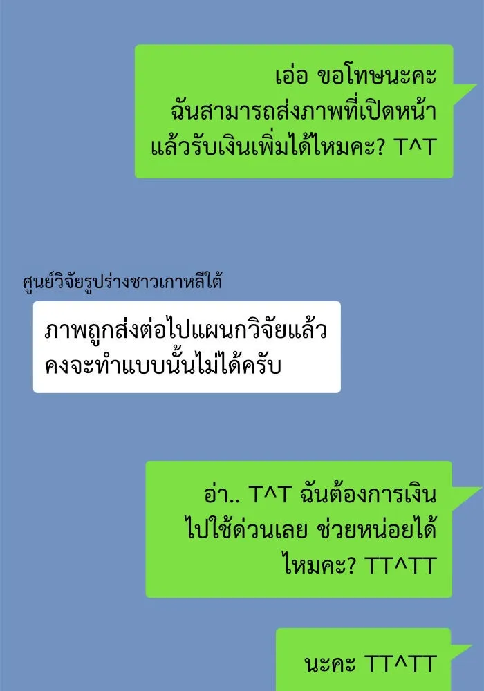 ช่วยเปลี่ยนฉันที ตอนที่ 107. ชูดูนา 6 รูปที่ 107