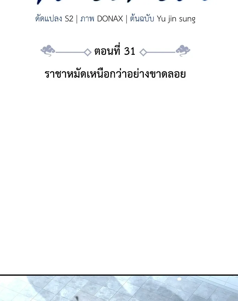 กำปั้นราชันคืนชีพ ตอนที่ 31 รูปที่ 46
