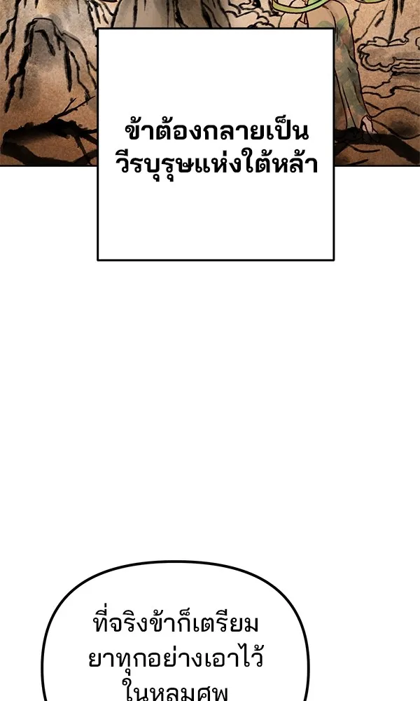 พอแล้วขันที อยากมีเจ้าโลก ตอนที่ 2 รูปที่ 19