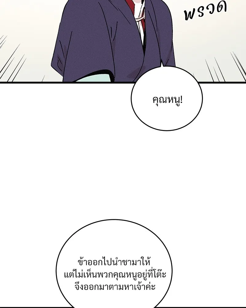 ข้าต้องไม่ใช่พระชายา ตอนที่ 57 รูปที่ 4