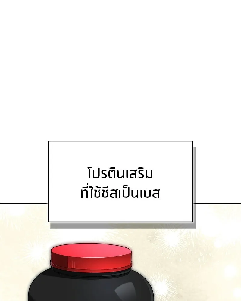 สุดยอดเทรนเนอร์แห่งยุทธภพ ตอนที่ 88 แท่งสารอาหารและชีส~ รูปที่ 64