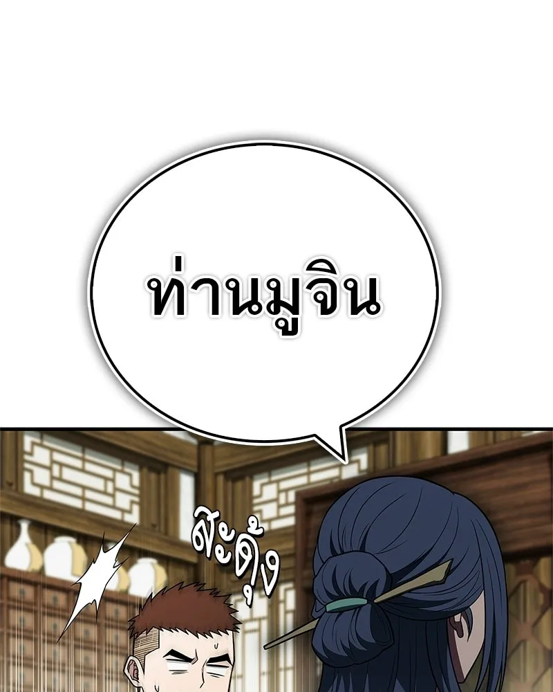 สุดยอดเทรนเนอร์แห่งยุทธภพ ตอนที่ 102 คนที่เฝ้ารอ รูปที่ 125