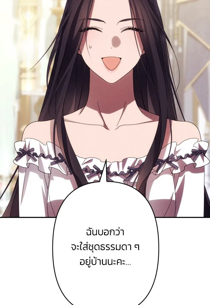 ฉันจะจีบท่านดยุกแดนเหนือ ตอนที่ 59 รูปที่ 89