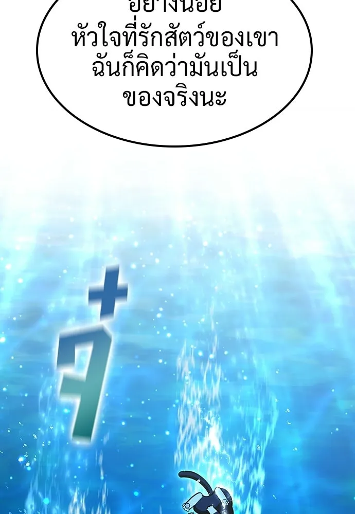 คลินิกสัตว์ต่างโลกของคิมโอจิน ตอนที่ 56 รูปที่ 55