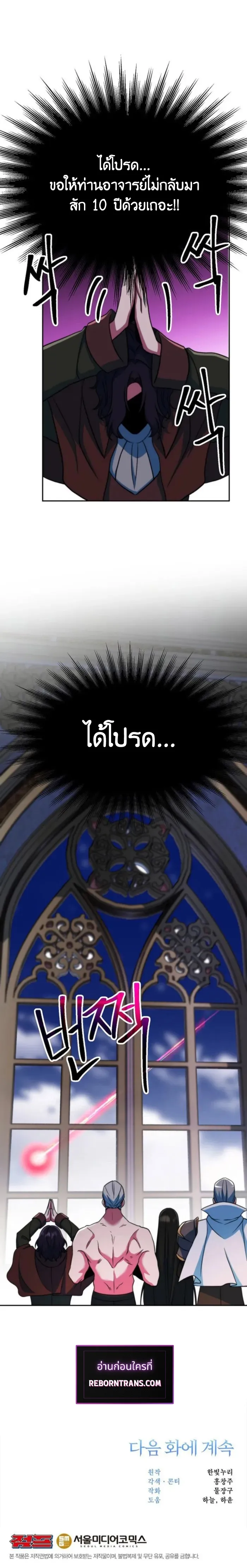 Archmage Transcending Through Regression ตอนที่ ตอนที่ 139 รูปที่ 16