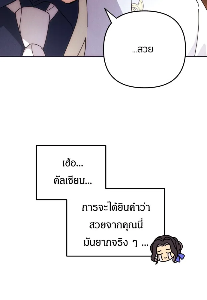 ฉันจะจีบท่านดยุกแดนเหนือ ตอนที่ 5 รูปที่ 49