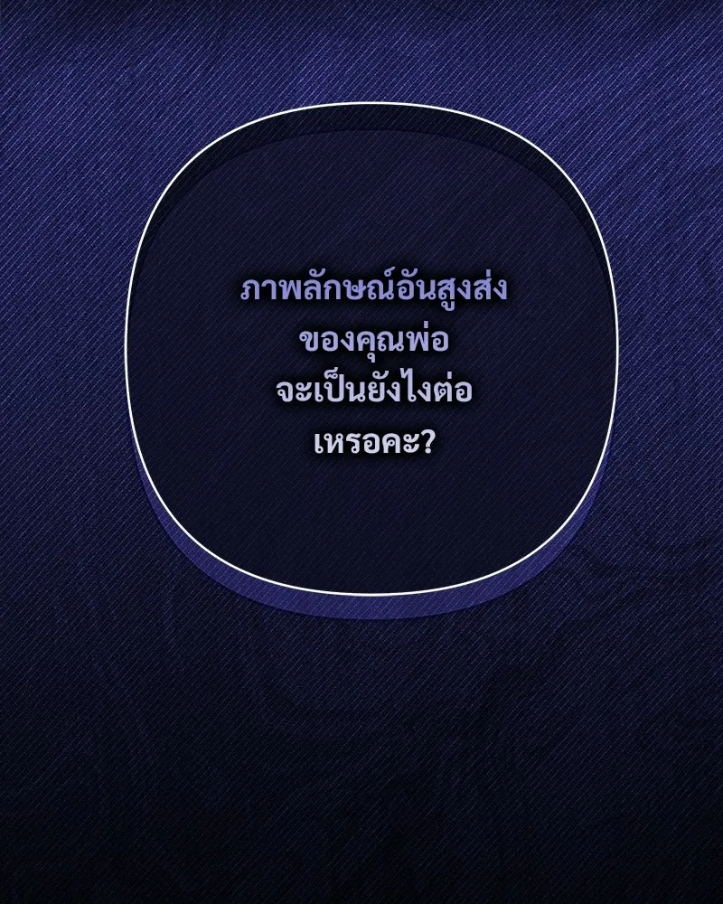เจ้าสาวแกรนด์ดยุกปีศาจ ตอนที่ 5 รูปที่ 17