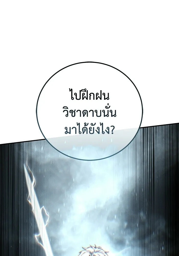 ยอดนักดาบผู้โอบอุ้มดารา ตอนที่ 108 รูปที่ 122