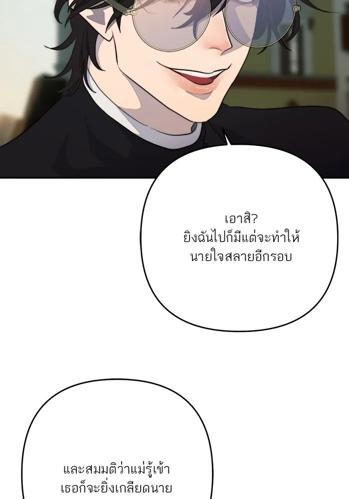 เปย์นี้เพื่อนาย My Sugar Baby ตอนที่ 88 เดือนสอง  ทำฉันใจสลาย รูปที่ 109