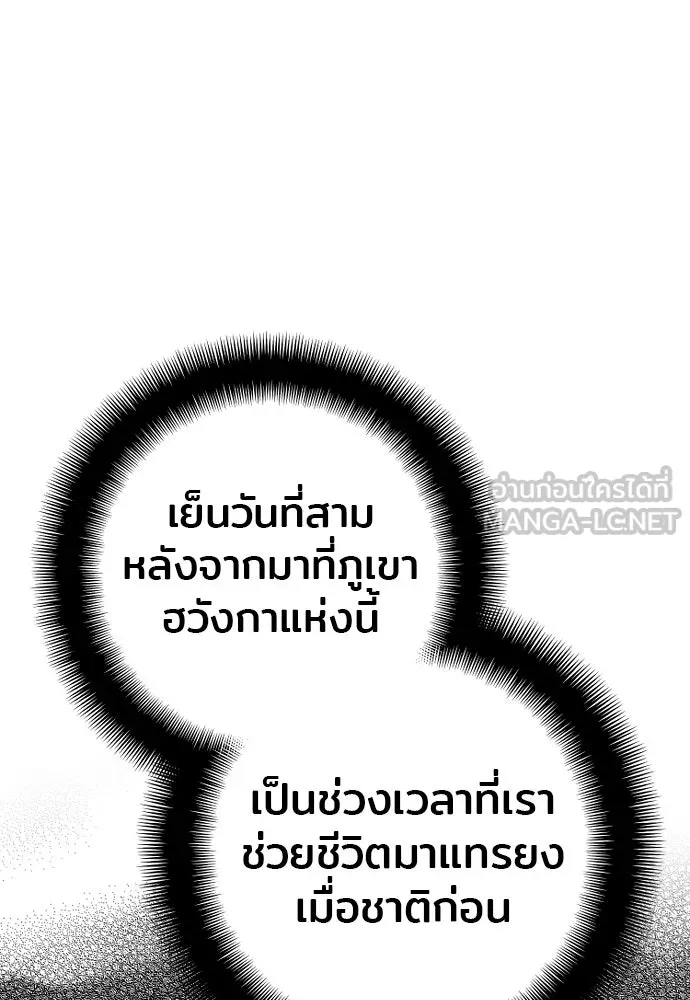 เส้นทางสู่เทพมาร ตอนที่ 96 รูปที่ 84