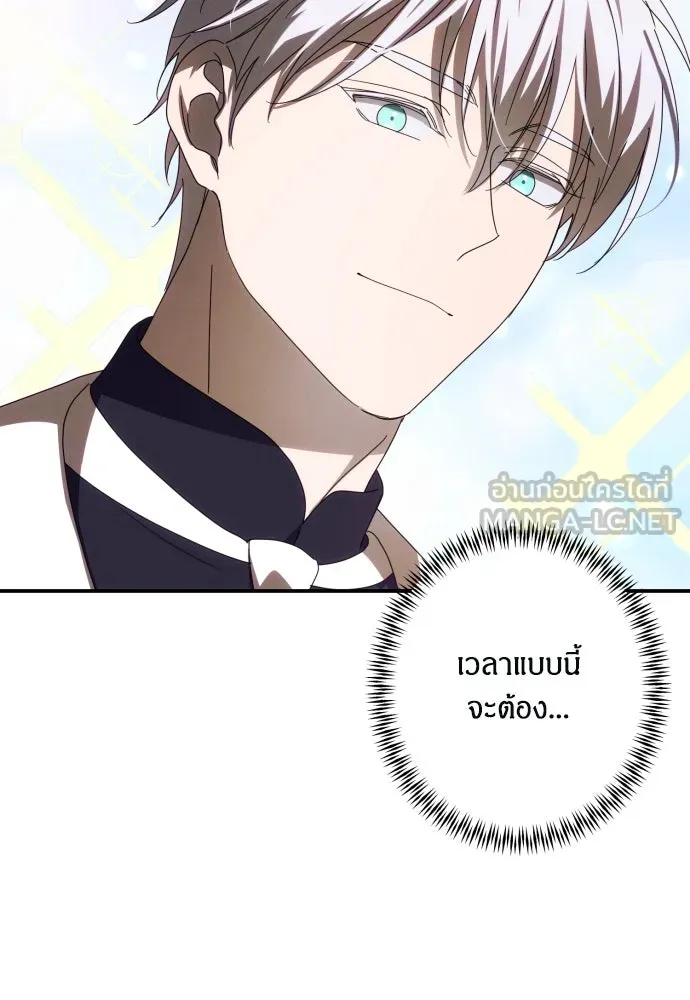 ฉันจะจีบท่านดยุกแดนเหนือ ตอนที่ 52 รูปที่ 33