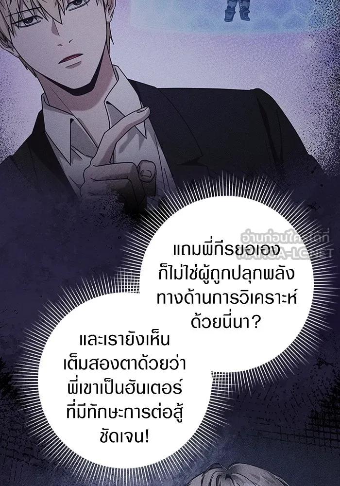 เชื่อเถอะ ฉันเป็นฮันเตอร์ห่วยแตก ตอนที่ 23 รูปที่ 12