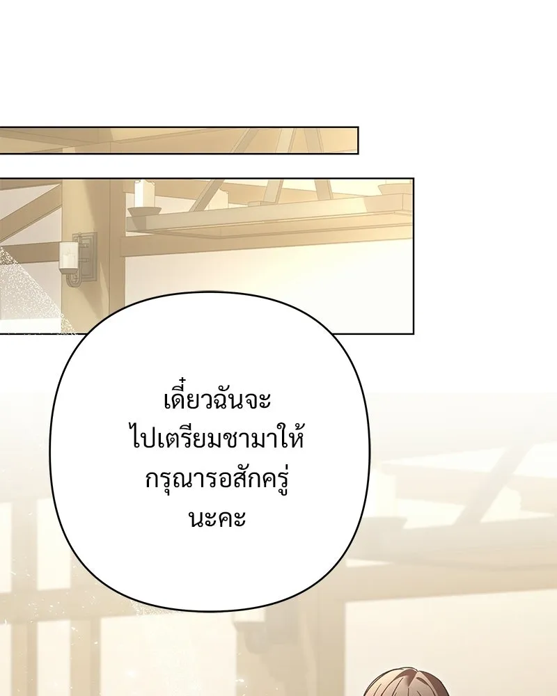 เจ้าสาวแกรนด์ดยุกปีศาจ ตอนที่ 11 รูปที่ 97