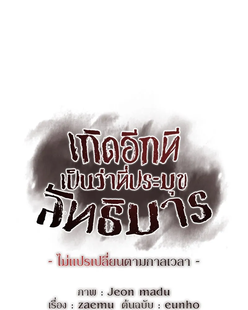 เกิดอีกทีเป็นว่าที่ประมุขลัทธิมาร ตอนที่ 116 รูปที่ 106