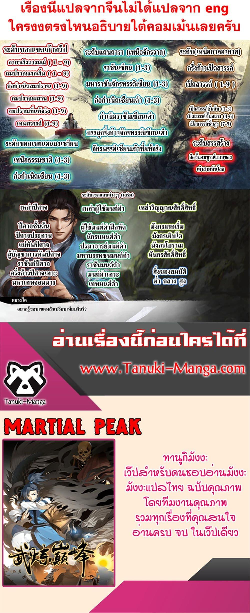 Manga-lc-com อ่านมังงะ อ่านการ์ตูน ออนไลน์ ฟรี Martial Peak เทพยุทธ์เหนือโลก ตอนที่ 1 2 3 4 5 6 7 8 9 10 11 12 13 14 ฟรี ไม่มีโฆษณา Manga-lc - อ่าน มังงะ อ่าน การ์ตูน ออนไลน์ อ่านมังงะ ฟรี
