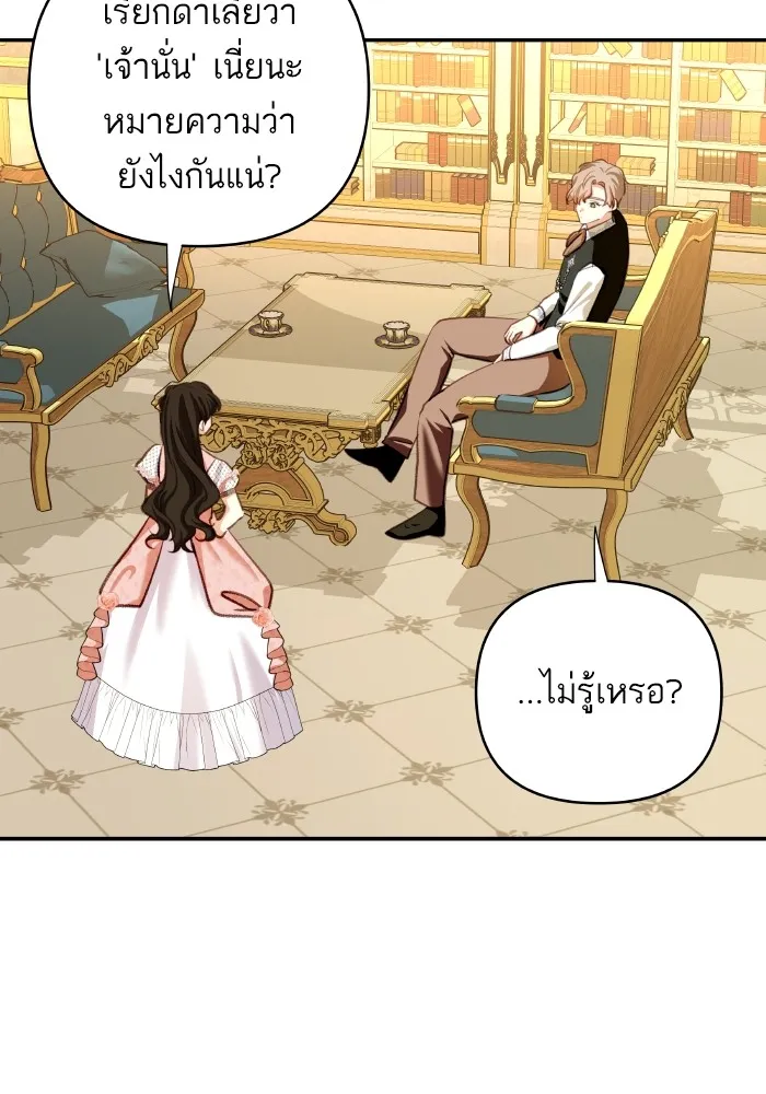 บุตรสาวของดยุกปีศาจ ตอนที่ 115 รูปที่ 8