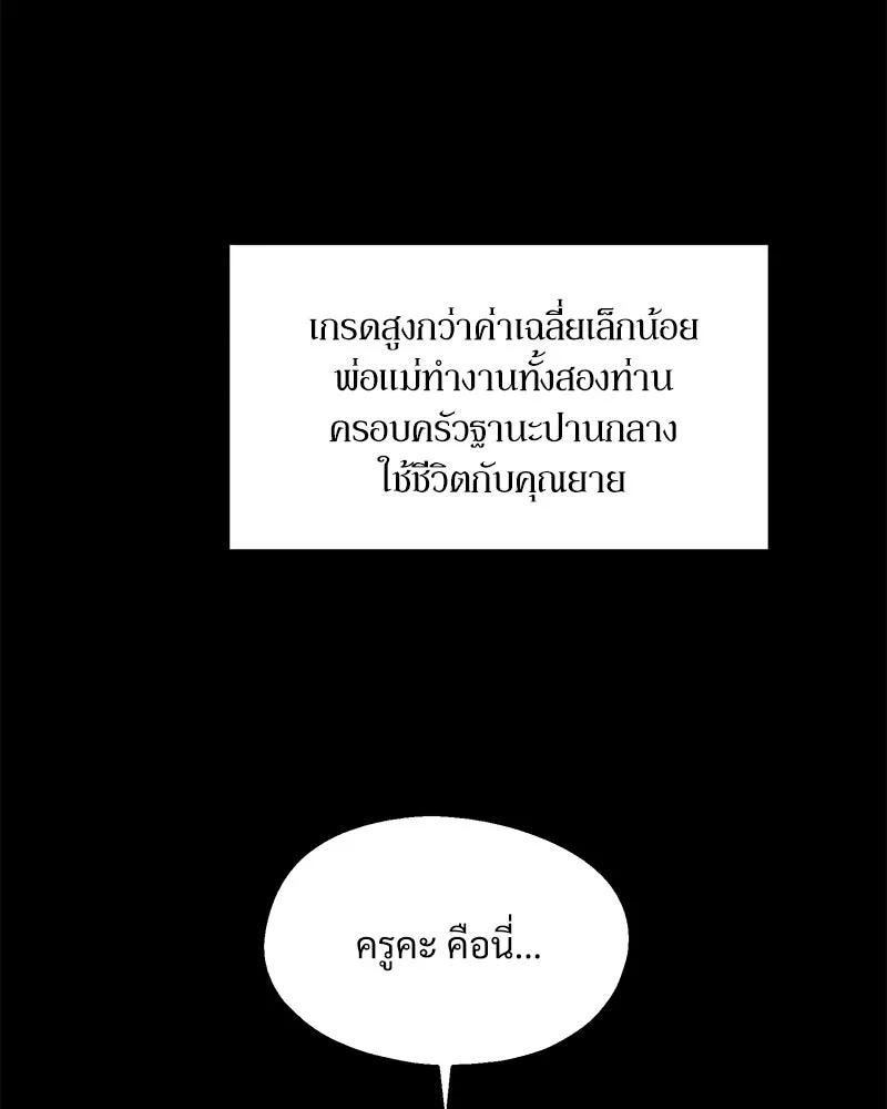 Pyramid Game เกมพีระมิด ตอนที่ 32 รูปที่ 89