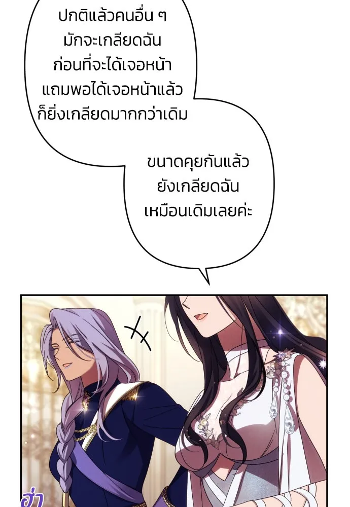 ฉันจะจีบท่านดยุกแดนเหนือ ตอนที่ 49 รูปที่ 85