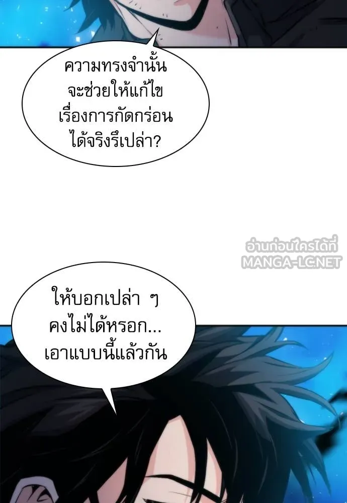 ดรูอิดแห่งสถานีโซล ตอนที่ 192 รูปที่ 38