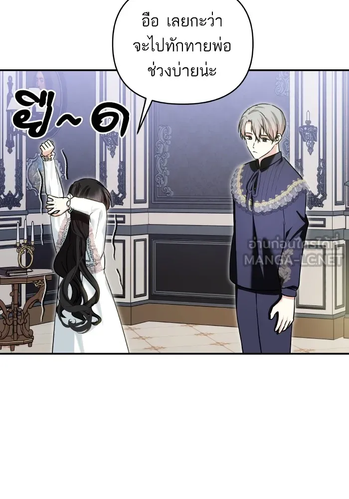 บุตรสาวของดยุกปีศาจ ตอนที่ 134 รูปที่ 9