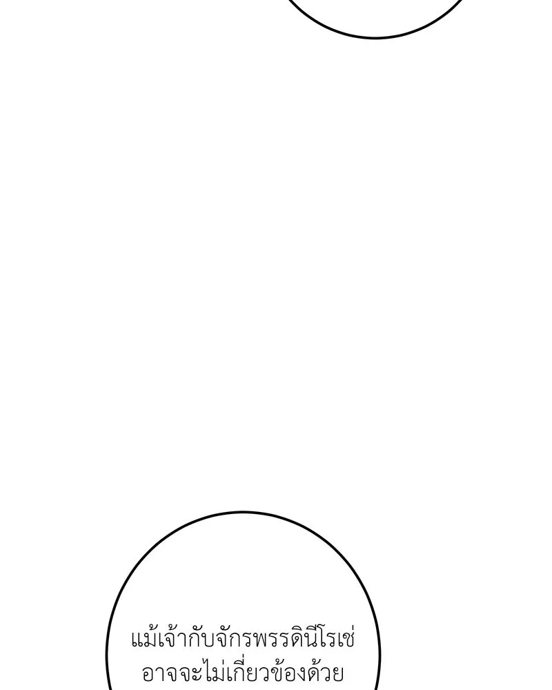 เจ้าหญิงคลั่งแห่งวังหลวง ตอนที่ 121 รูปที่ 145