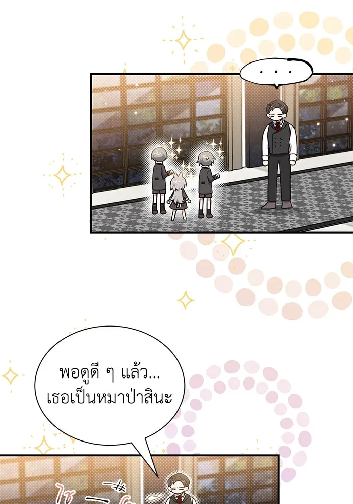 แมวน้อยในรังหมาป่า ตอนที่ 3 รูปที่ 79