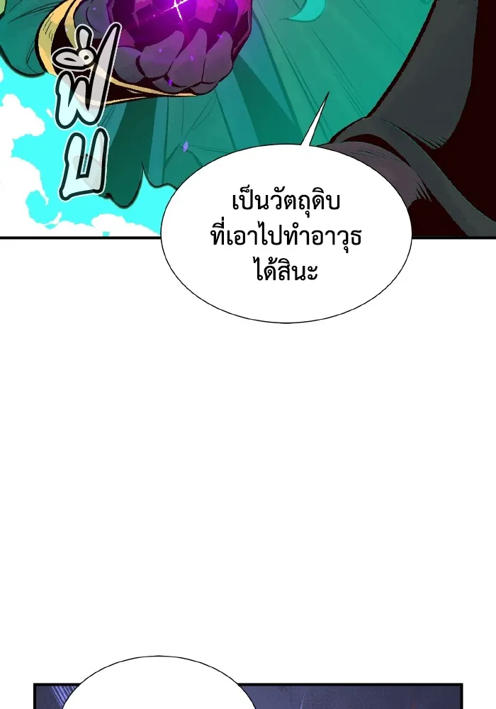 The Lone Necromancer ตอนที่ 62 รูปที่ 79