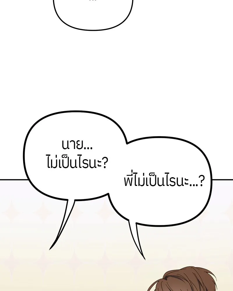 ย้อนเวลามาเป็นมักเน่ ตอนที่ 14 รูปที่ 29