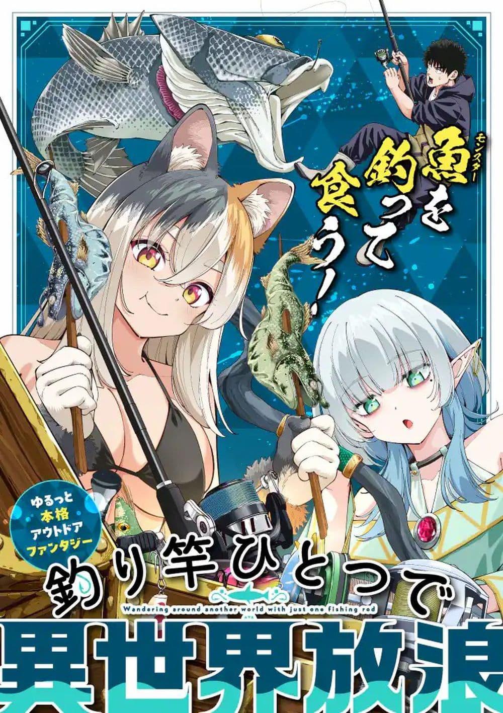 Manga-lc-com อ่านมังงะ อ่านการ์ตูน ออนไลน์ ฟรี Tsurizao Hitotsu de Isekai Hourou ตอนที่ 1 2 3 4 5 6 7 8 9 10 11 12 13 14 ฟรี ไม่มีโฆษณา Manga-lc - อ่าน มังงะ อ่าน การ์ตูน ออนไลน์ อ่านมังงะ ฟรี