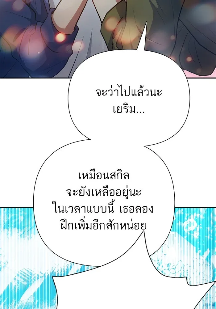 My S-Class Hunters ตอนที่ 102 ผู้ครอบครองวารี (2) รูปที่ 77
