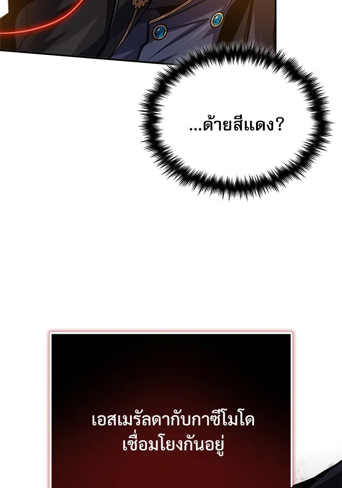 ศาสตราจารย์จำเป็นแห่งอะคาเดมี ตอนที่ 70 รูปที่ 62