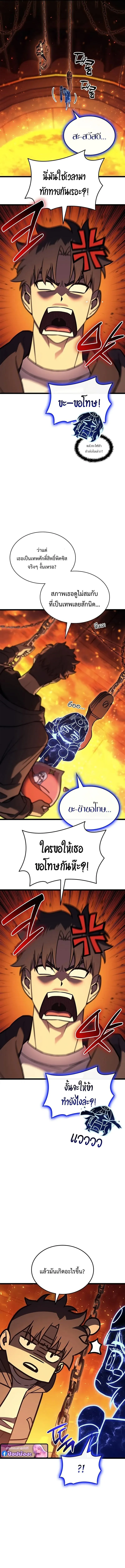 The Return of the Disaster-Class Hero ตอนที่ ตอนที่ 154 รูปที่ 3