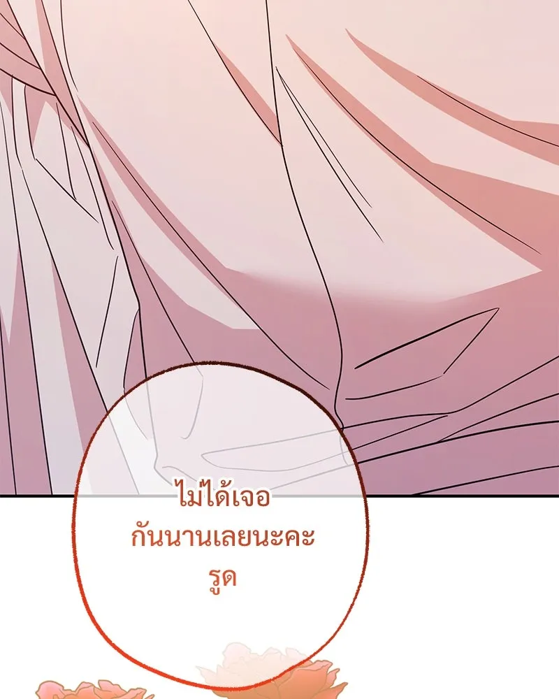 อนาคตพบรัก ตอนที่ 50 (ตอนจบ) รูปที่ 115
