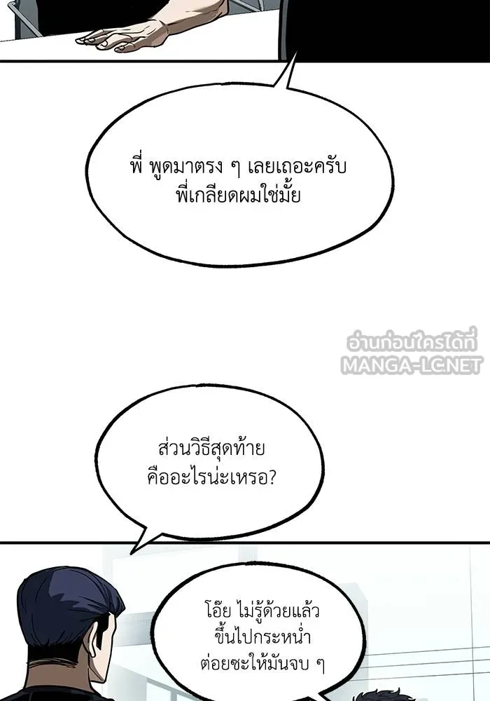 ราชาแห่งอ็อกทากอน ตอนที่ 20 รูปที่ 78