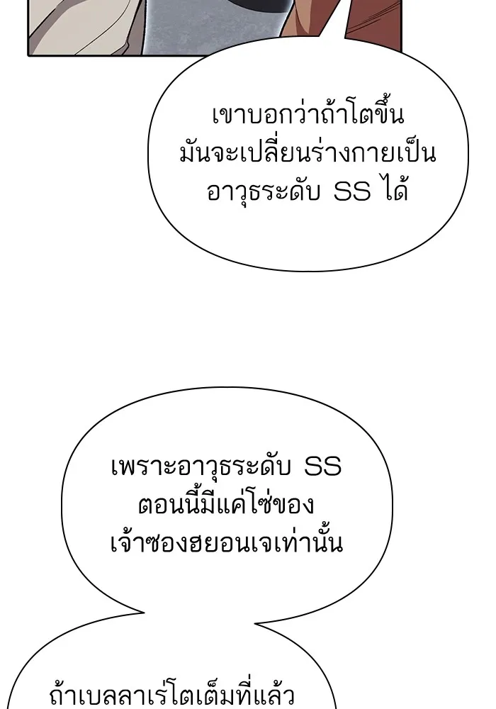 My S-Class Hunters ตอนที่ 137 งูเพชร เบลลาเร่ รูปที่ 74