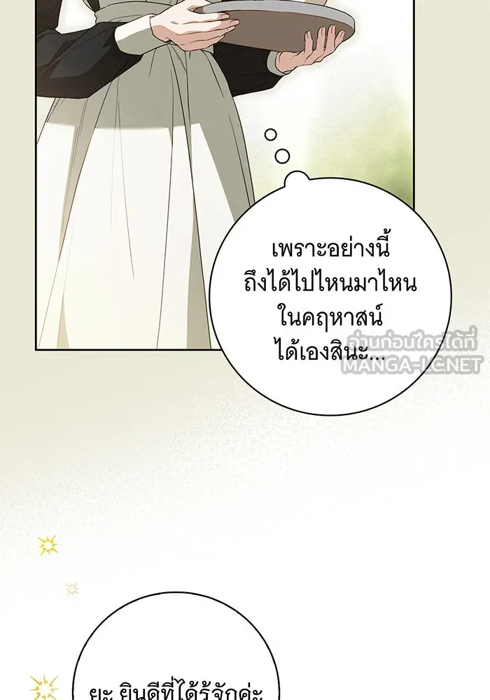 สาว(ลับ)ใช้ของท่านเคานต์ตาบอด ตอนที่ 24 รูปที่ 57