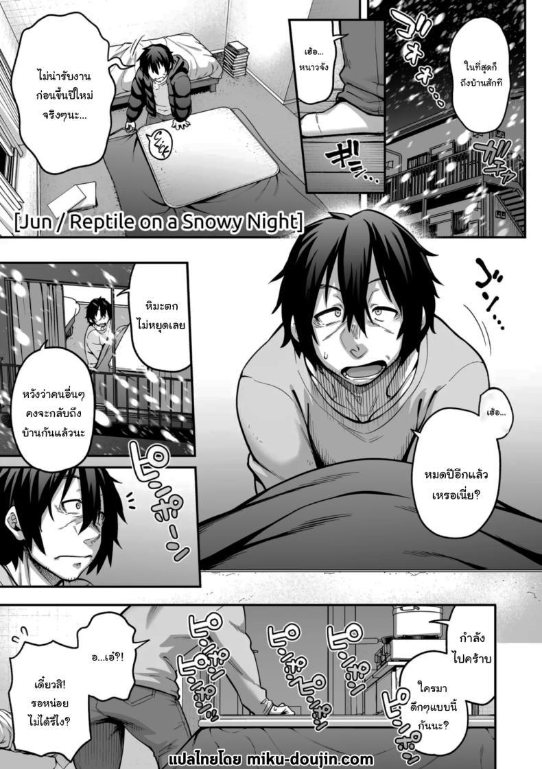 Doujin-Lc- อ่าน โดจิน มังฮวา เกาหลี ญี่ปุ่น จีน แปลไทย ในคืนหิมะตกกับสาวน้อยกิ้งก่า [Jun] Yukifuru Yoru no Reptile Reptile on a Snowy Night ตอนที่ 1 2 3 4 5 6 7 8 9 10 11 12 13 14 ฟรี ไม่มีโฆษณา อ่าน โดจิน Manhwa เกาหลี ญี่ปุ่น จีน เรามีครบ คัดมาให้เน้นๆ โดจิน 18+ รับประกันความฟินโดย  Doujin Lc