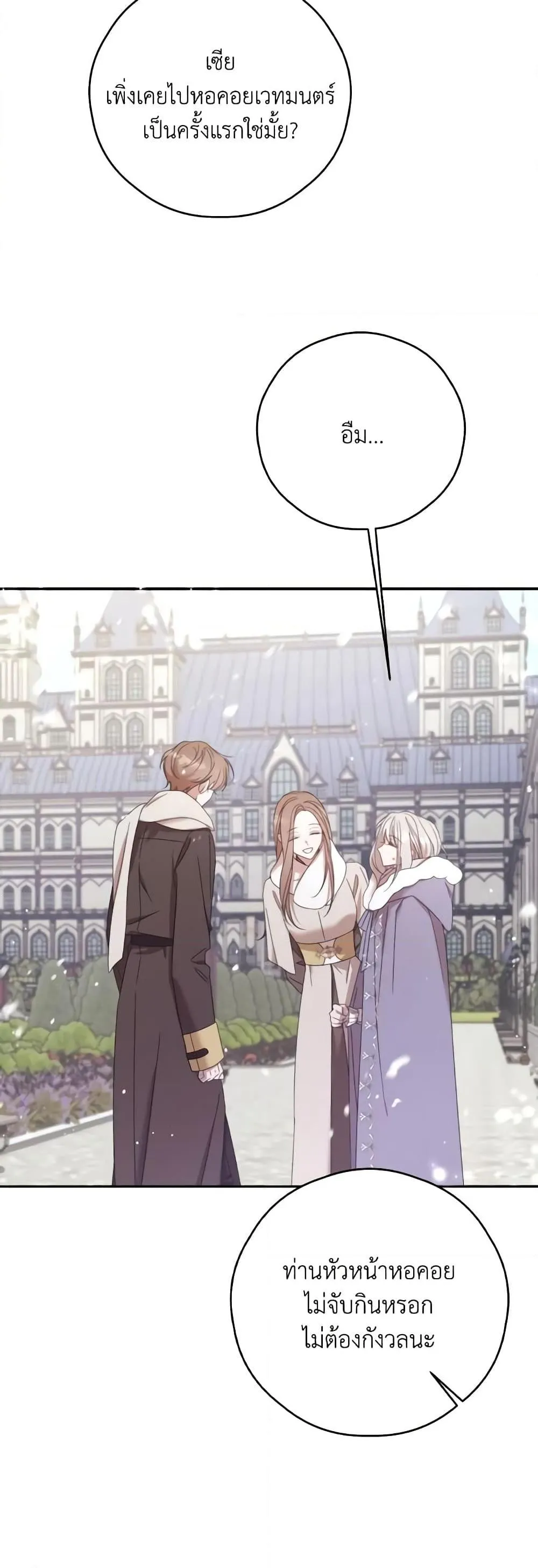 Trash of the Count_s Family ค_ณชายไม_เอาไหนแห_งตระก_ลเคานต_ ตอนที่ ตอนที่ 128 รูปที่ 3